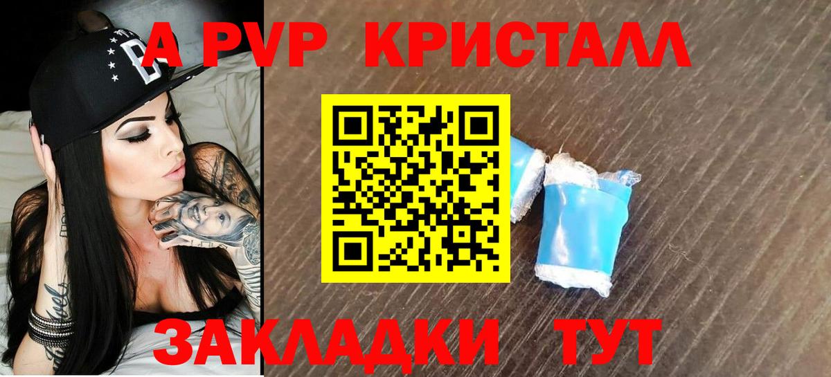 А ПВП крисы CK Тулун