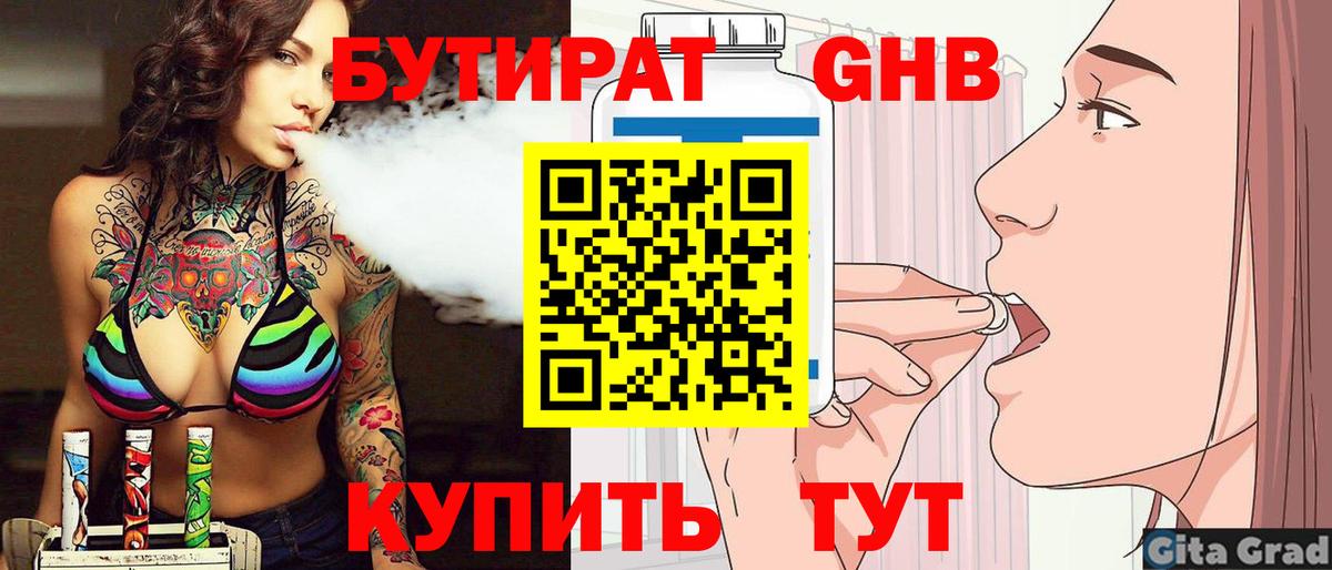 Тулун  БУТИРАТ  Вход с VPN  Бутират GHB 