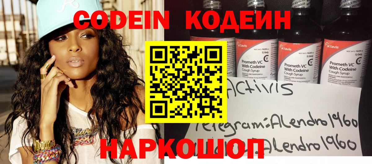 Кодеиновый сироп Lean Purple Drank  Codein напиток Lean (лин)  Вход с VPN  Тулун 