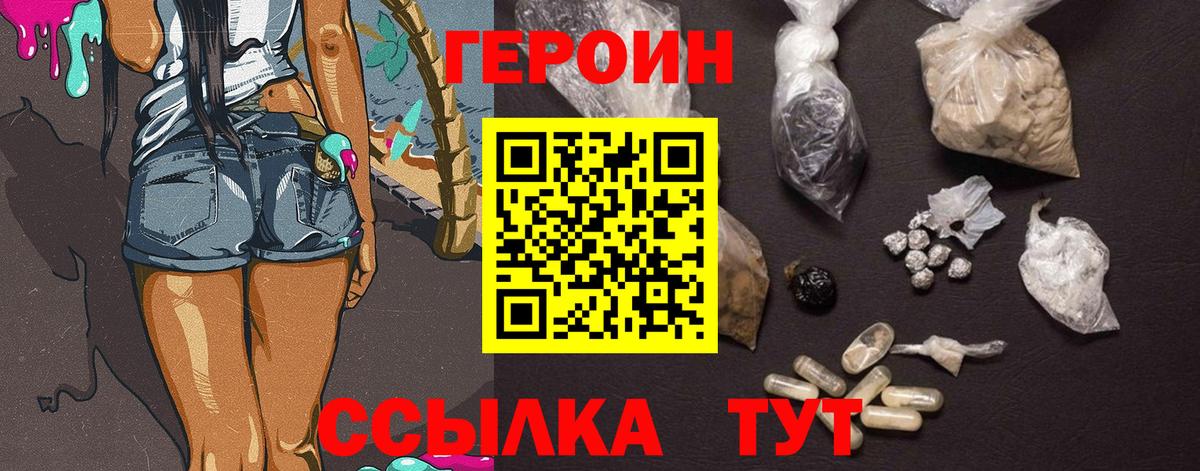 Героин  ГЕРОИН герыч  Вход с VPN  Тулун 