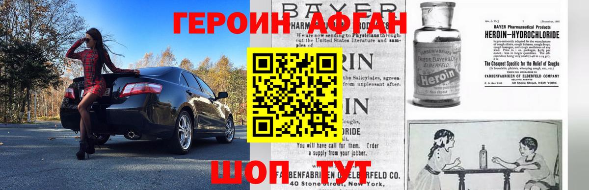 ГЕРОИН белый Тулун